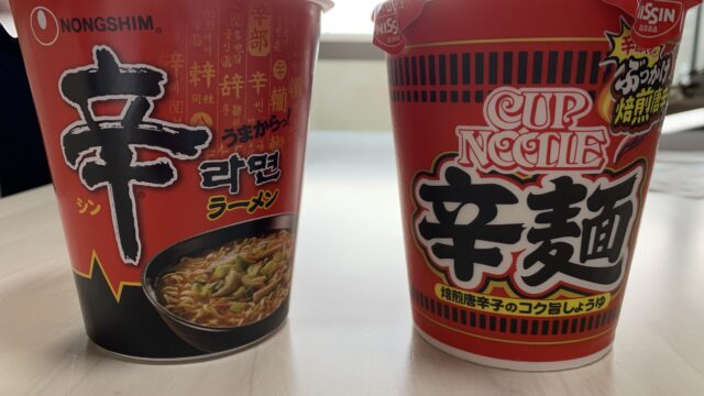 感想】カップヌードル辛麺と韓国の辛ラーメンはどちらが辛いのか？｜りっちーの人生謳歌ブログ